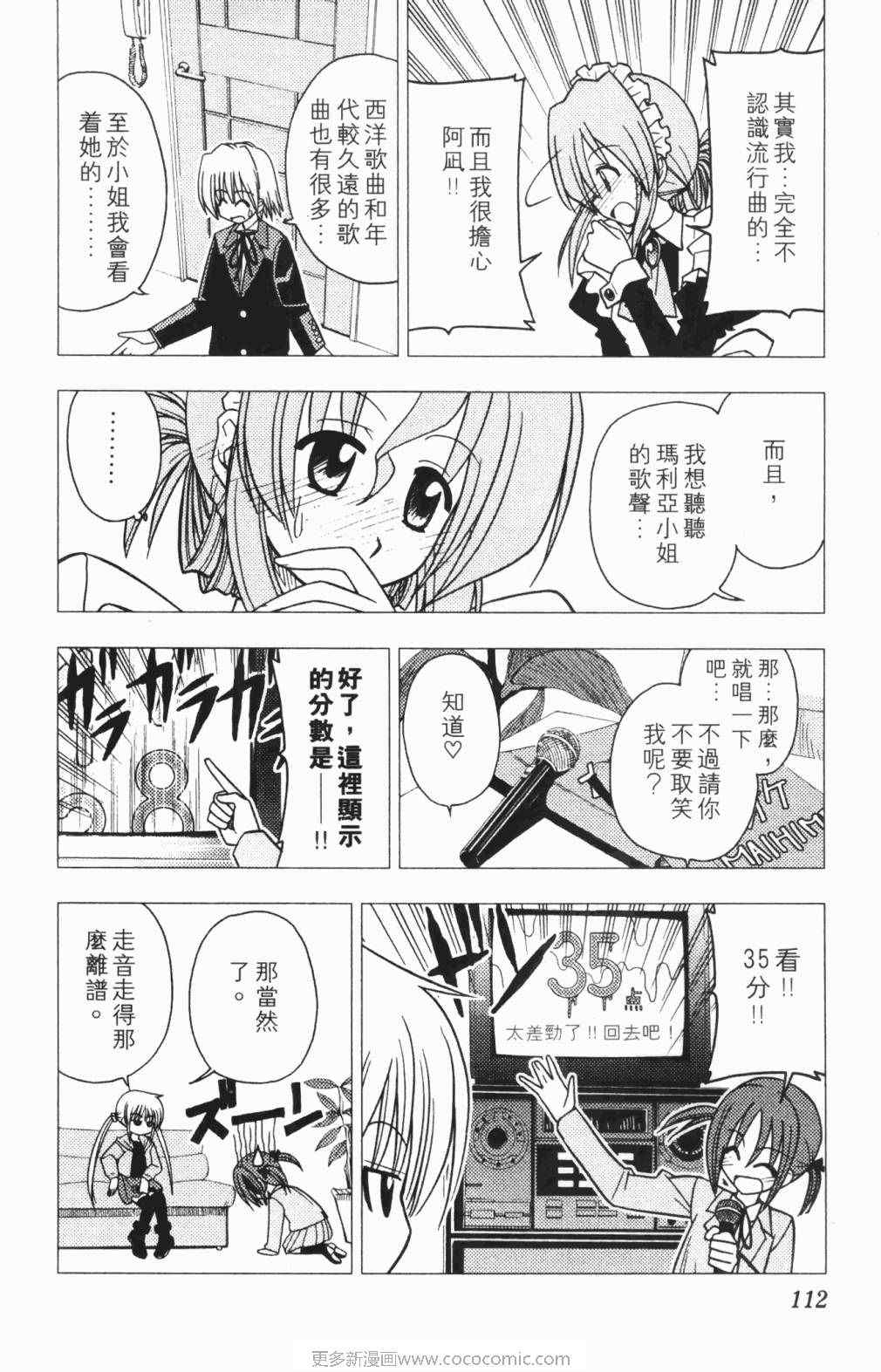 《旋风管家》漫画 05卷