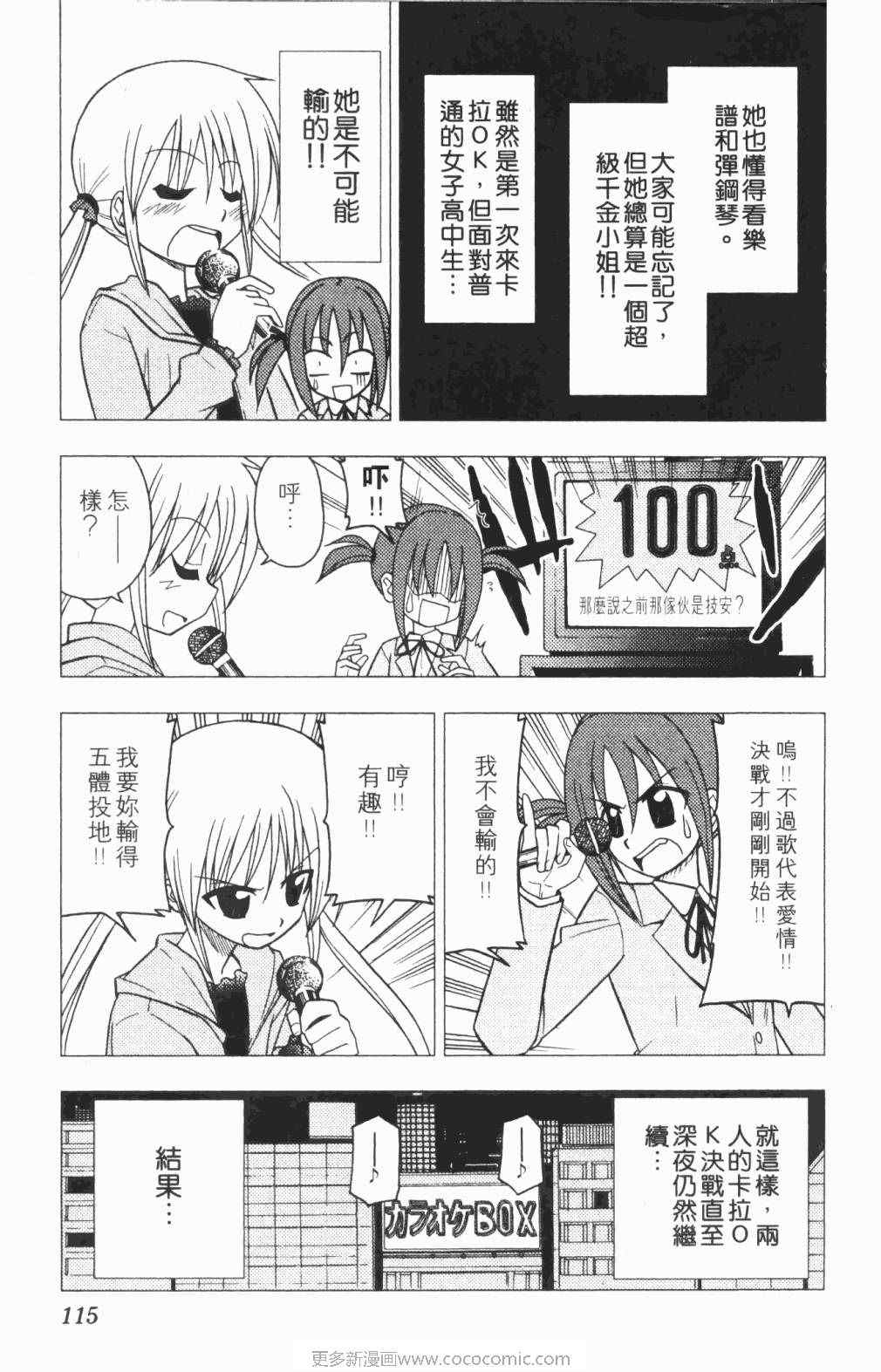 《旋风管家》漫画 05卷