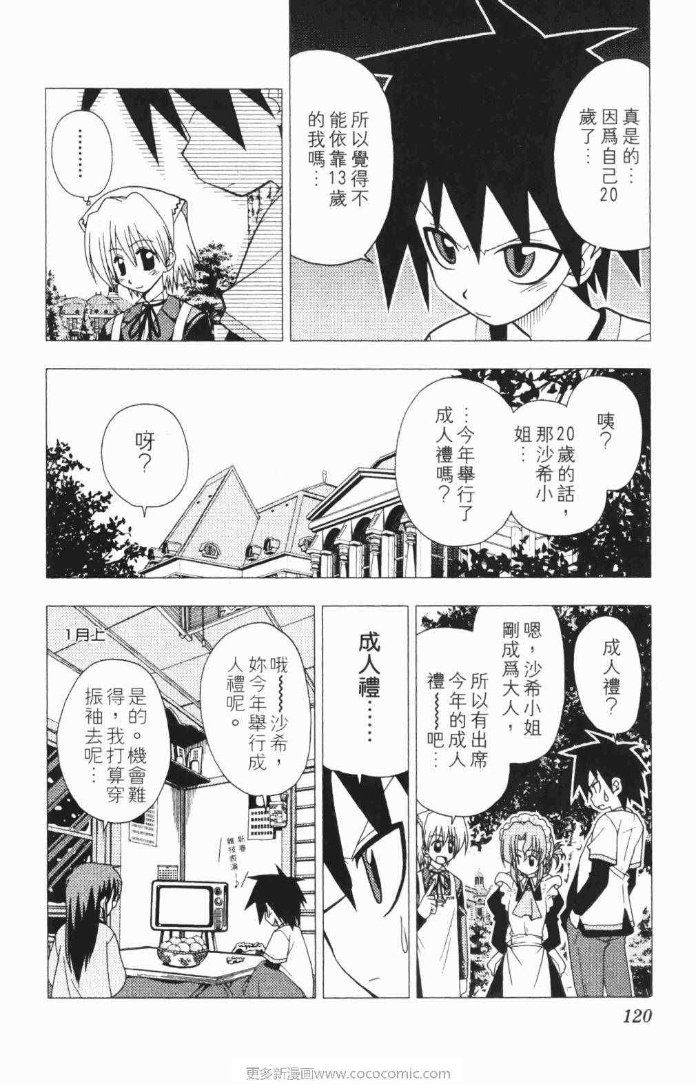 《旋风管家》漫画 05卷