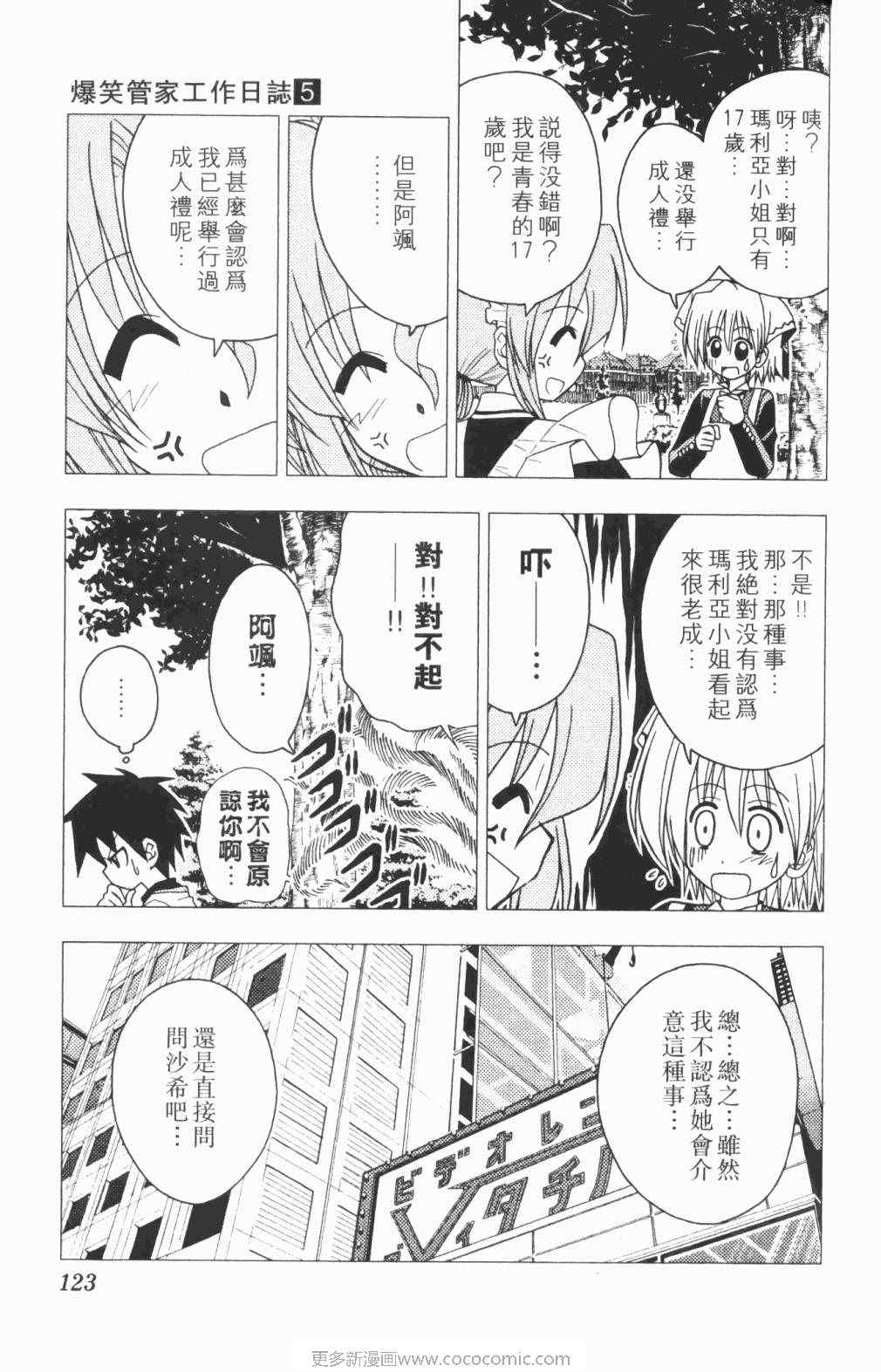 《旋风管家》漫画 05卷