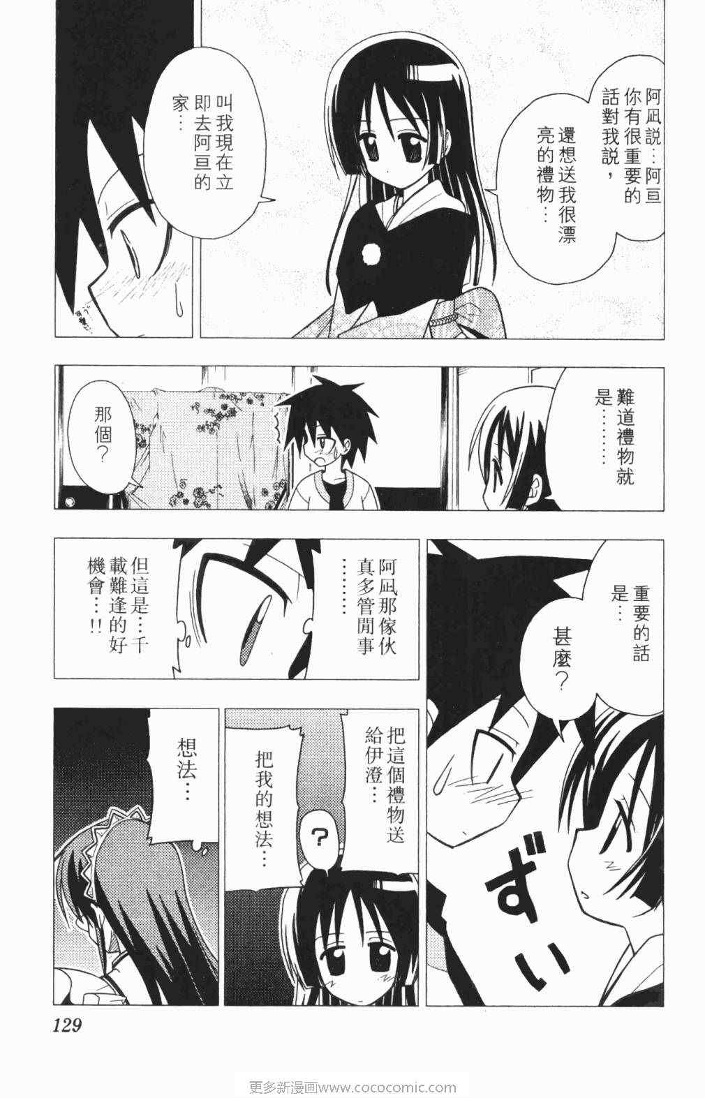 《旋风管家》漫画 05卷