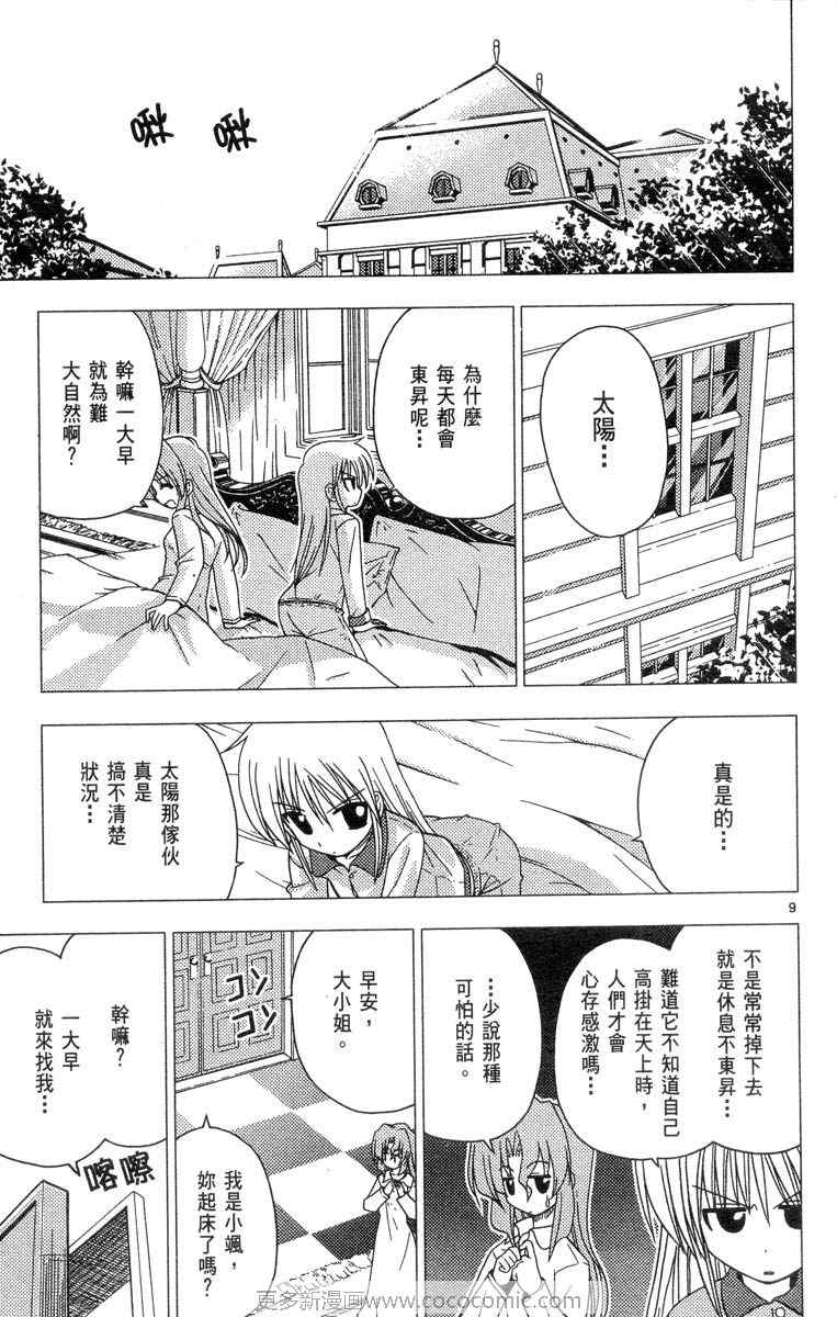 《旋风管家》漫画 04卷