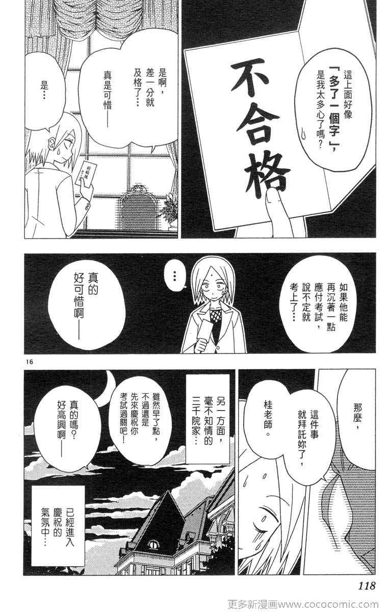 《旋风管家》漫画 04卷