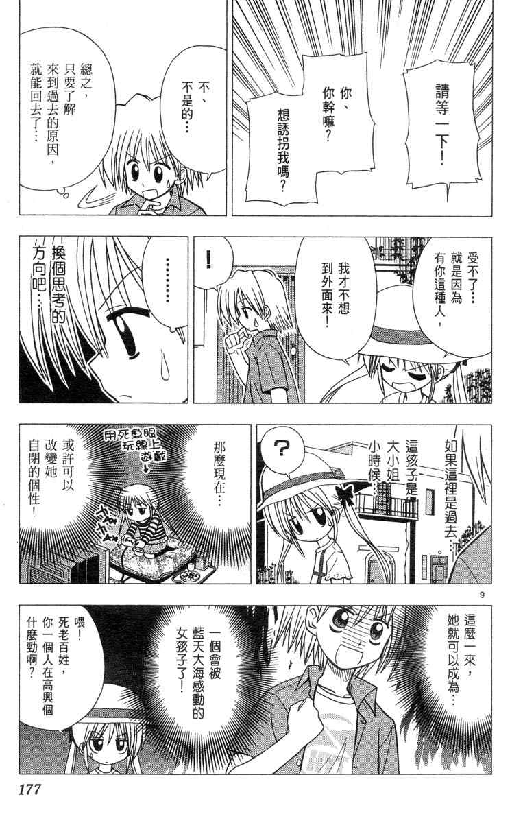 《旋风管家》漫画 04卷