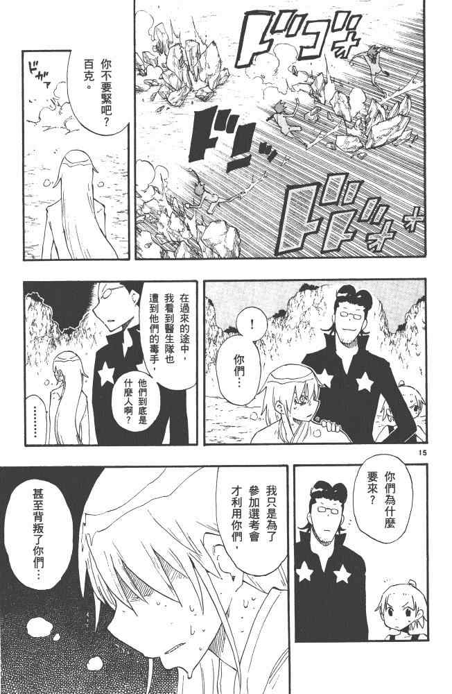 《植木的法则PLUS》漫画 植木法则plus05卷