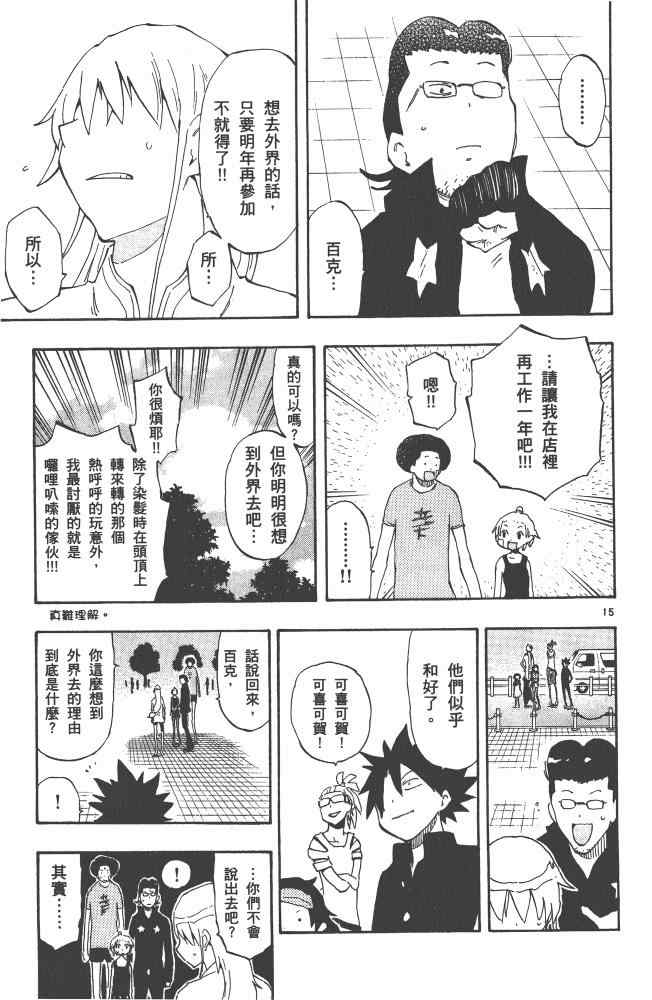 《植木的法则PLUS》漫画 植木法则plus05卷