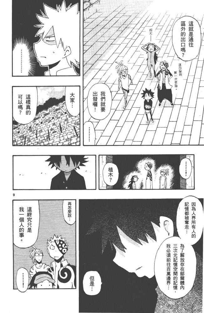 《植木的法则PLUS》漫画 植木法则plus05卷