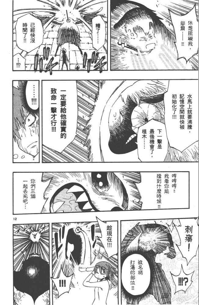 《植木的法则PLUS》漫画 植木法则plus05卷