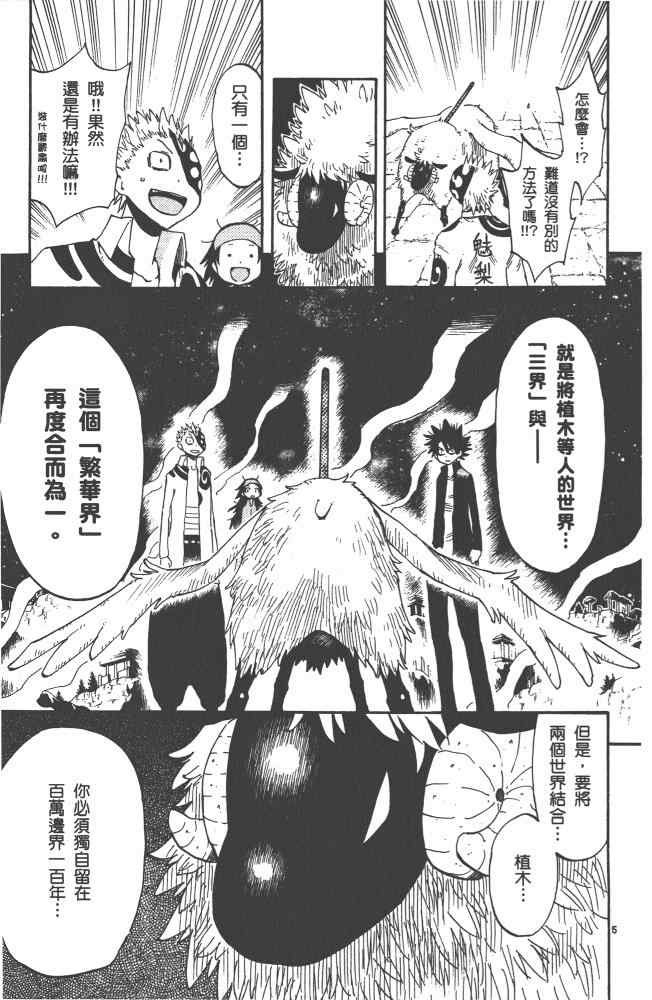 《植木的法则PLUS》漫画 植木法则plus05卷