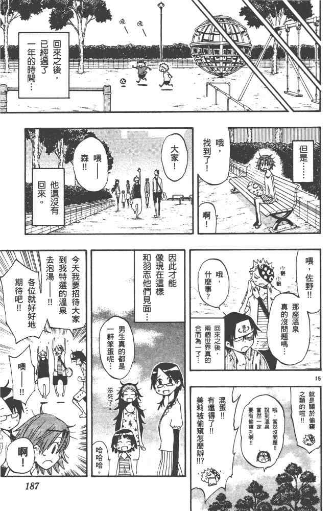 《植木的法则PLUS》漫画 植木法则plus05卷