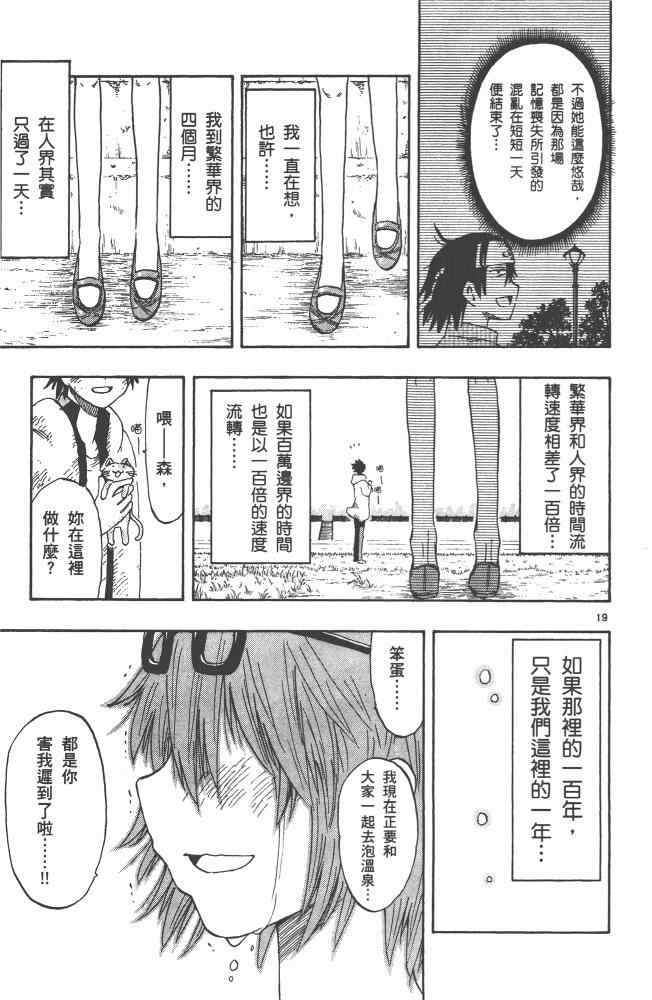 《植木的法则PLUS》漫画 植木法则plus05卷