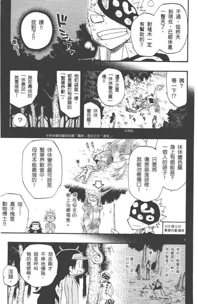 《植木的法则PLUS》漫画 植木法则plus04卷