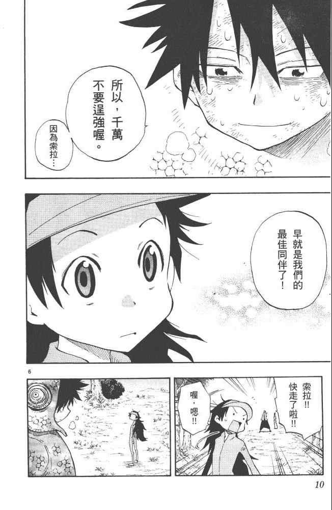 《植木的法则PLUS》漫画 植木法则plus04卷