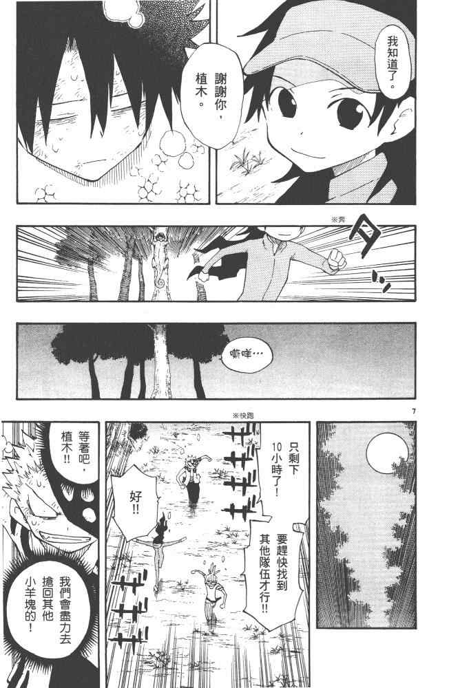 《植木的法则PLUS》漫画 植木法则plus04卷