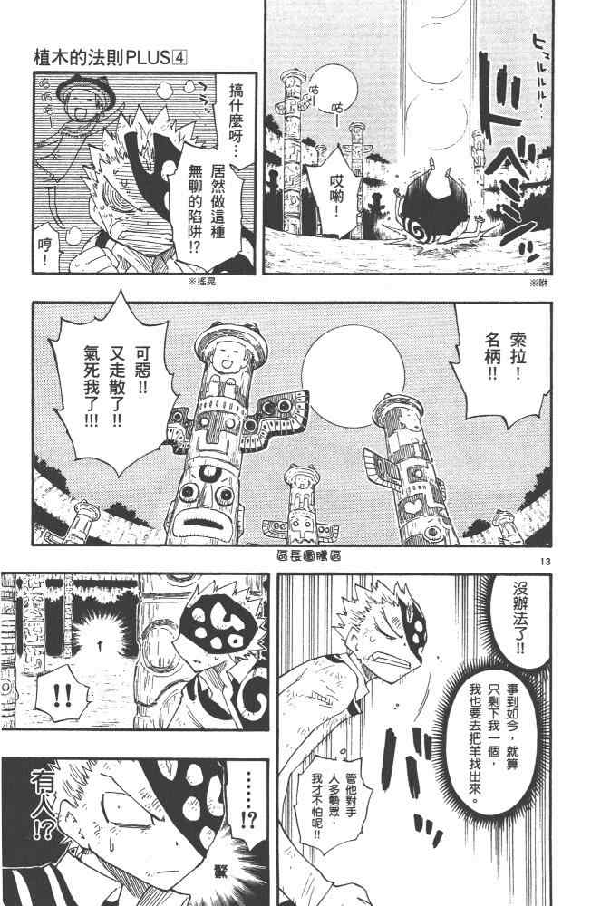 《植木的法则PLUS》漫画 植木法则plus04卷