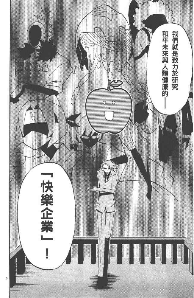 《植木的法则PLUS》漫画 植木法则plus04卷