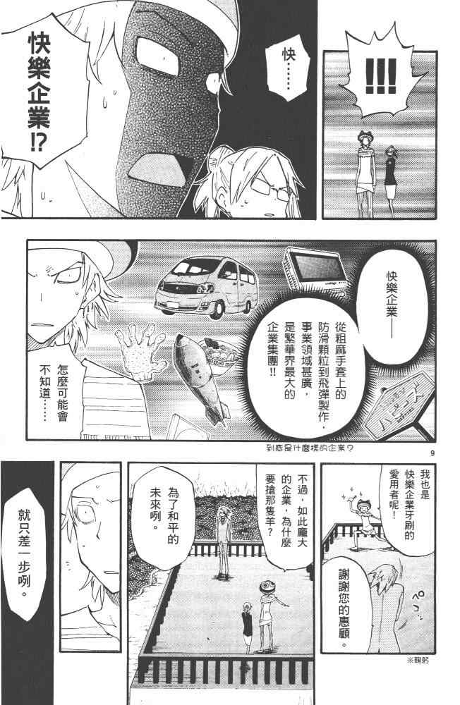 《植木的法则PLUS》漫画 植木法则plus04卷