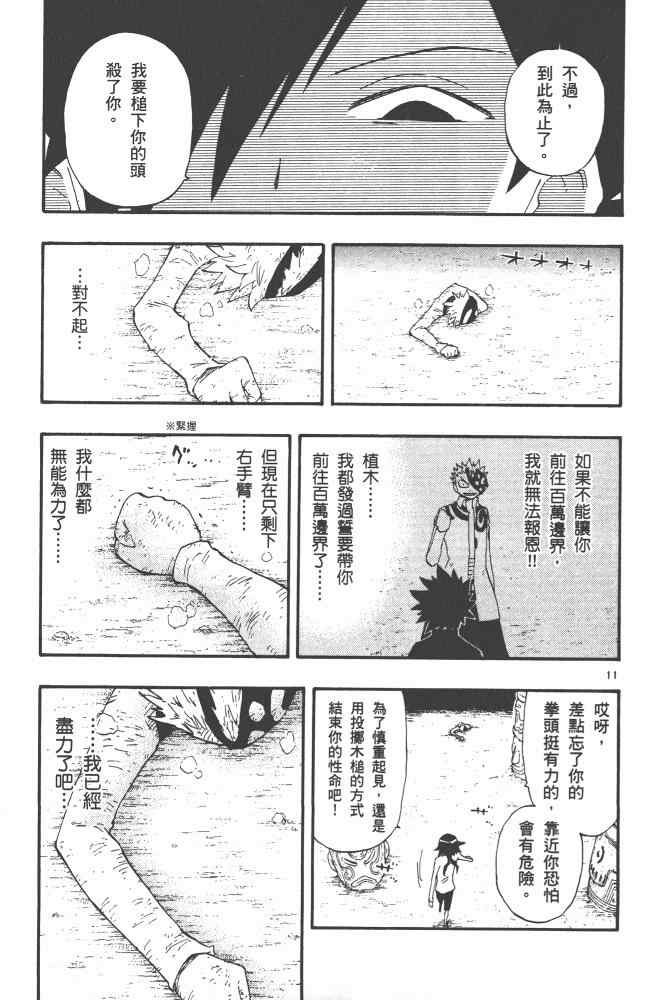 《植木的法则PLUS》漫画 植木法则plus04卷