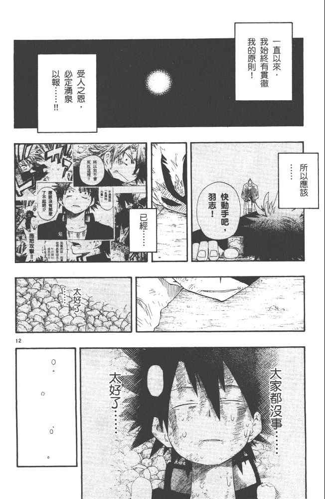 《植木的法则PLUS》漫画 植木法则plus04卷