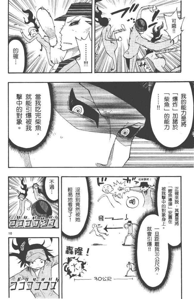 《植木的法则PLUS》漫画 植木法则plus04卷