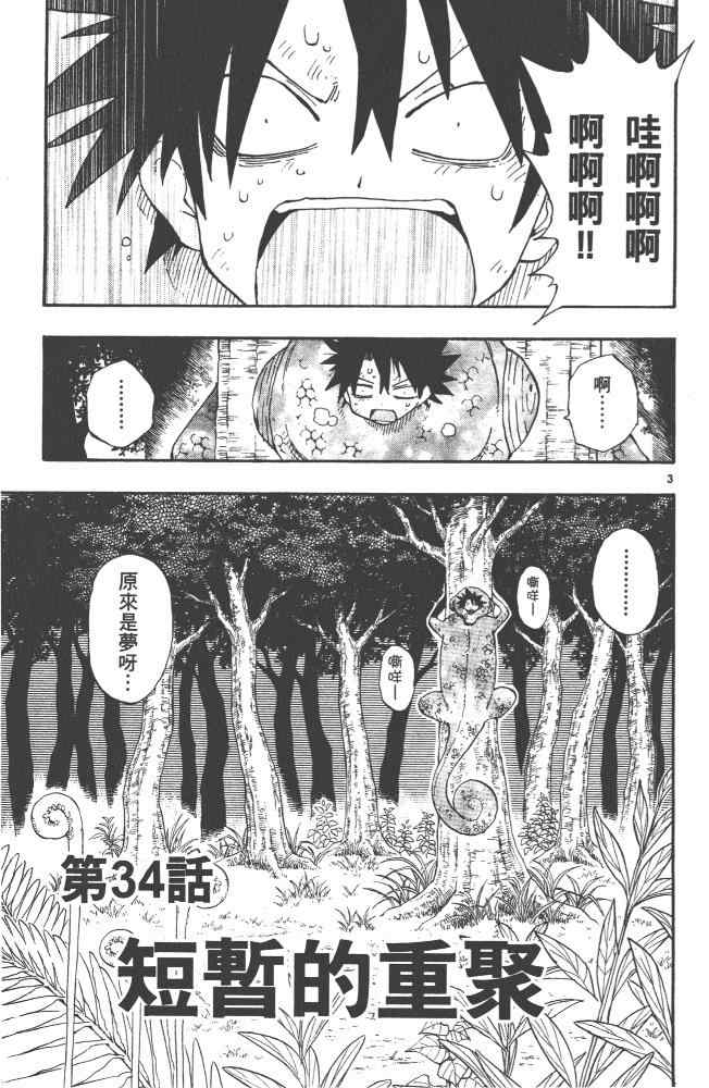 《植木的法则PLUS》漫画 植木法则plus04卷