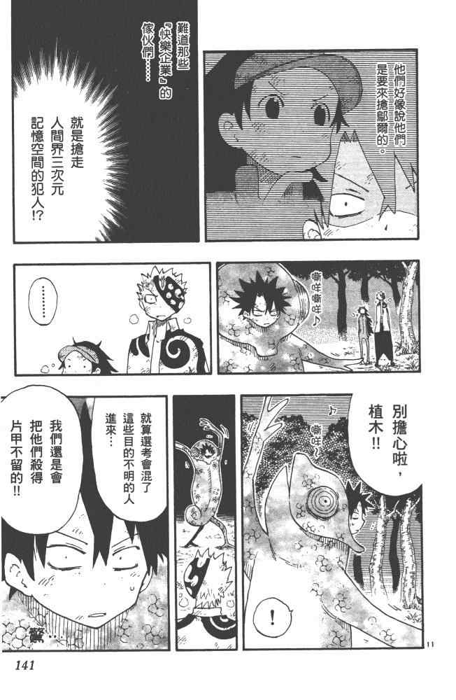 《植木的法则PLUS》漫画 植木法则plus04卷