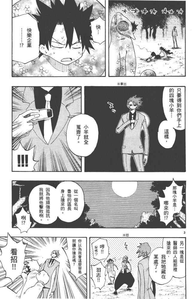 《植木的法则PLUS》漫画 植木法则plus04卷