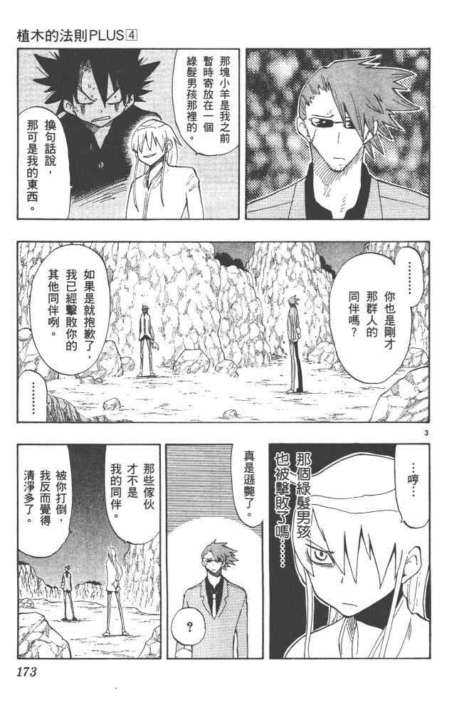 《植木的法则PLUS》漫画 植木法则plus04卷