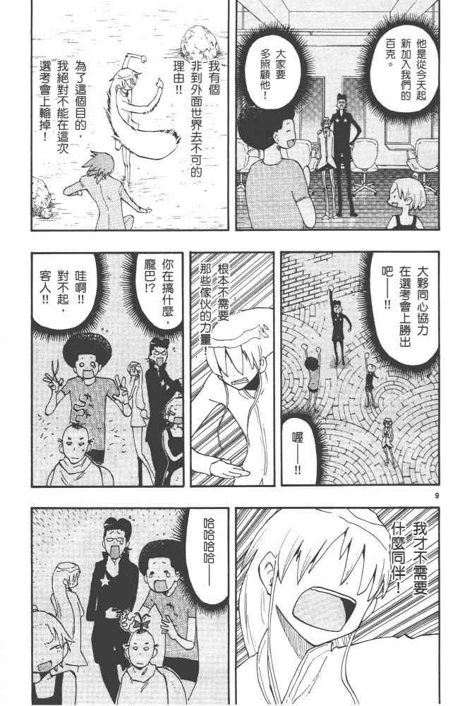 《植木的法则PLUS》漫画 植木法则plus04卷