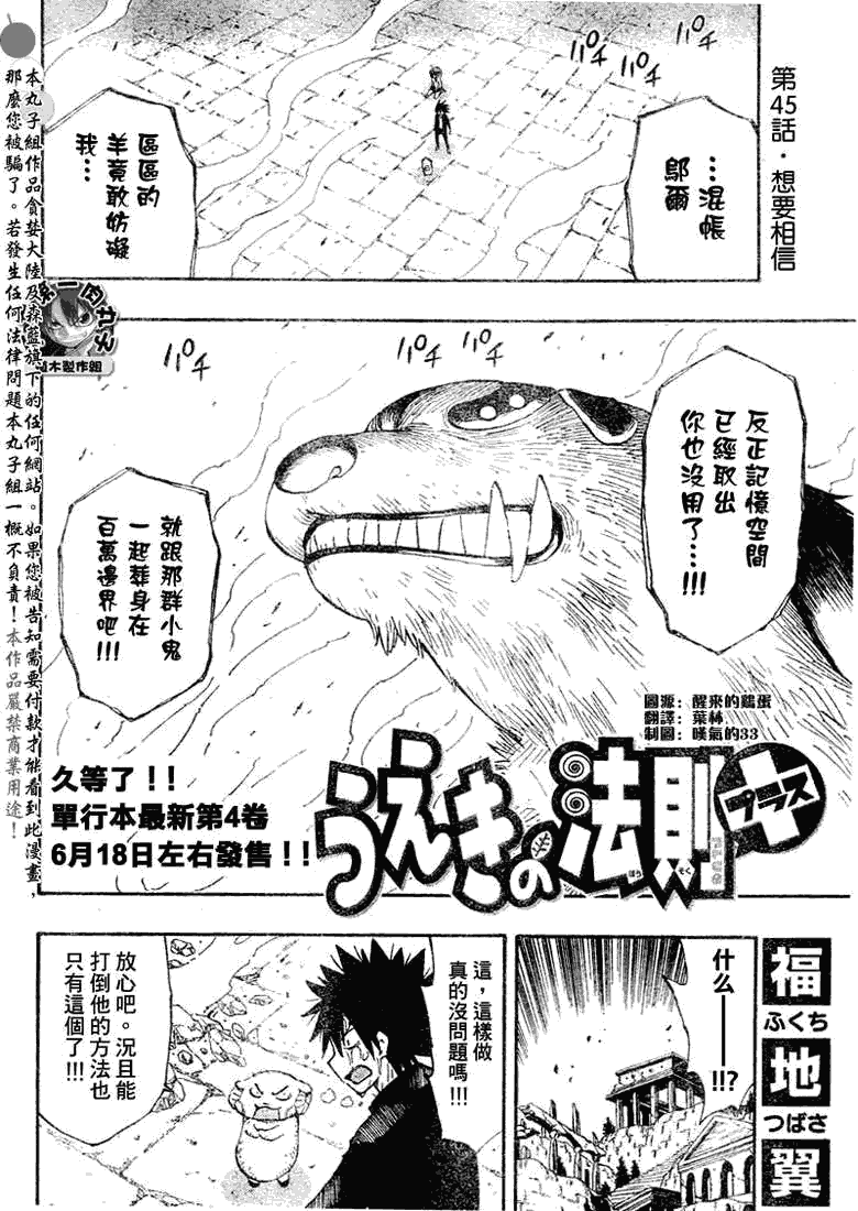 《植木的法则PLUS》漫画 植木法则plus045集