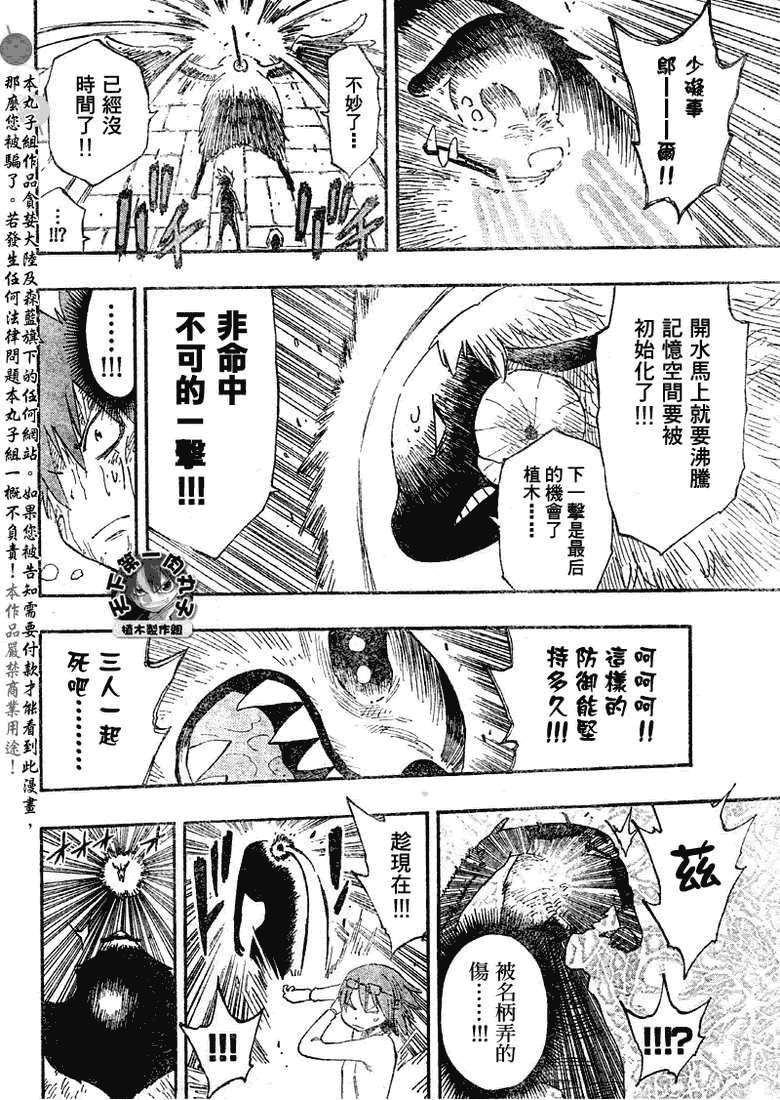 《植木的法则PLUS》漫画 植木法则plus045集