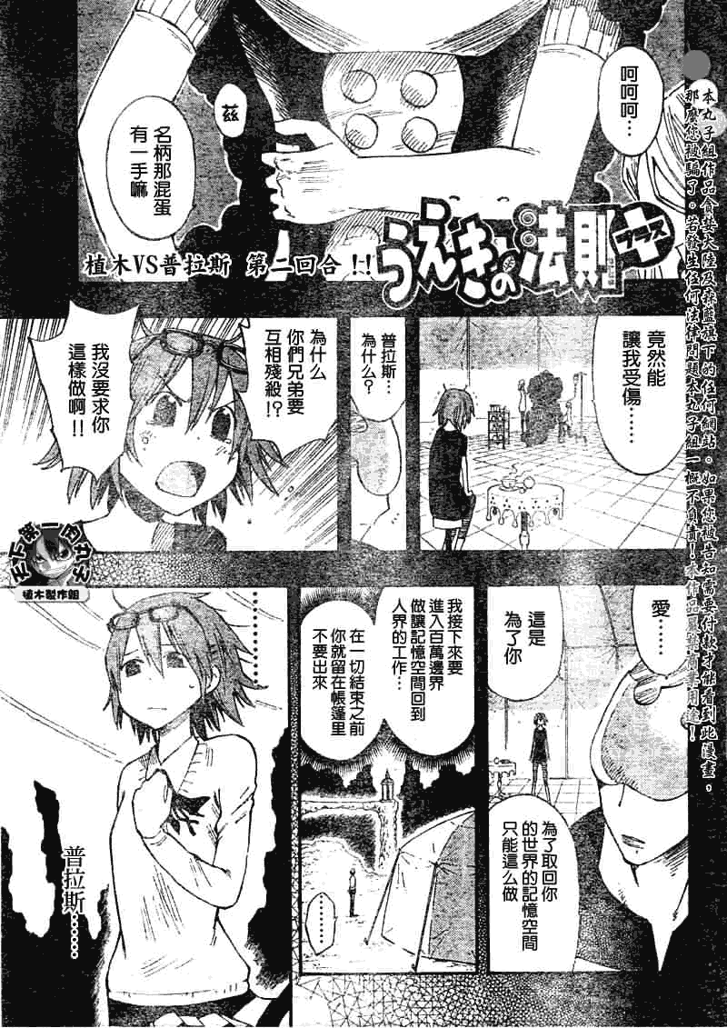 《植木的法则PLUS》漫画 植木法则plus044集