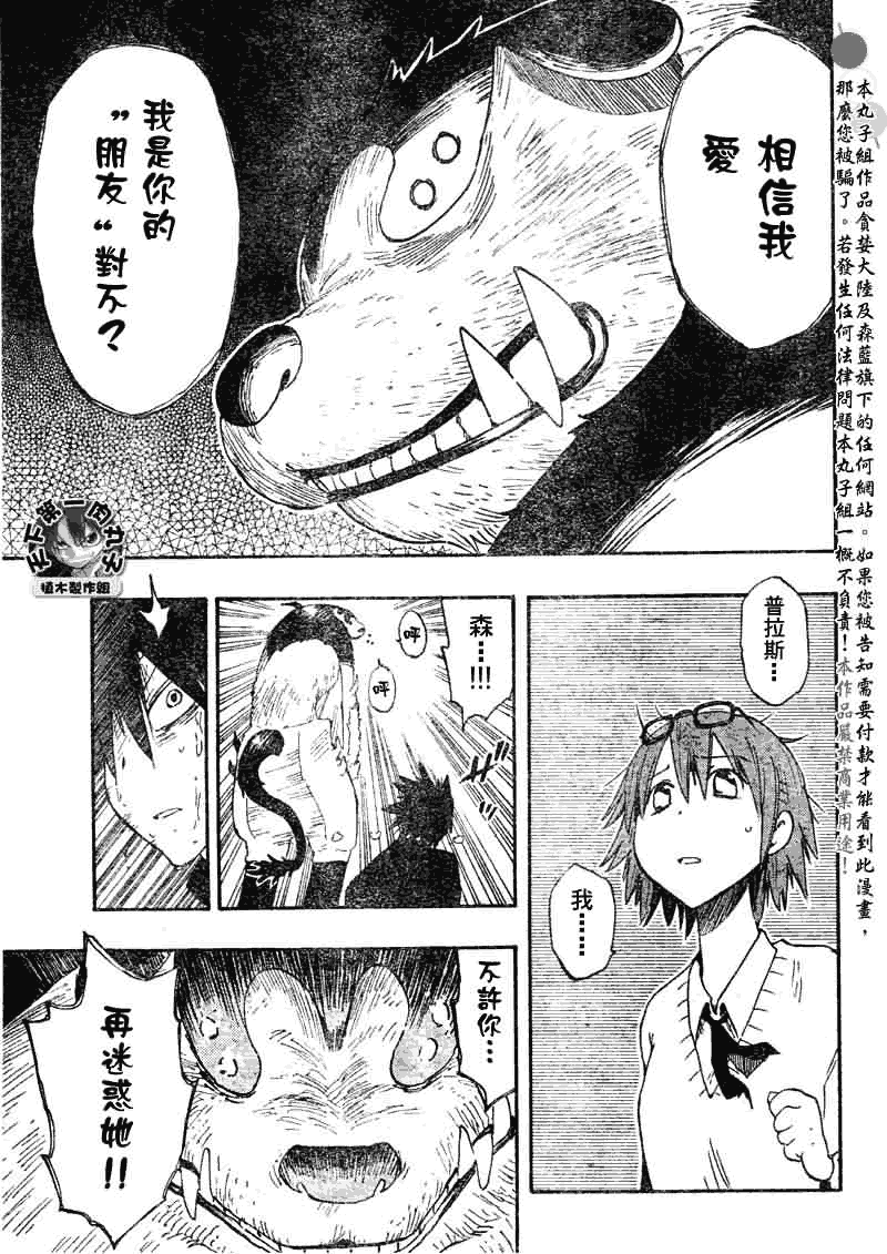 《植木的法则PLUS》漫画 植木法则plus044集