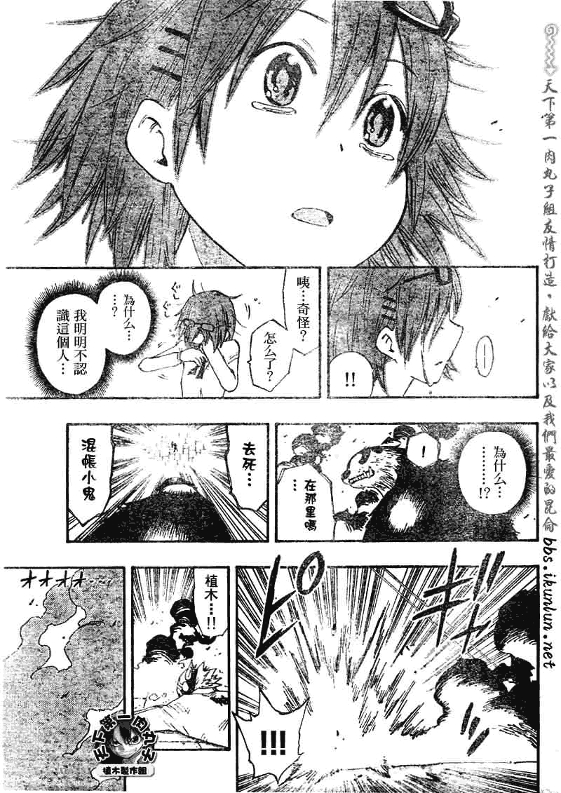 《植木的法则PLUS》漫画 植木法则plus044集