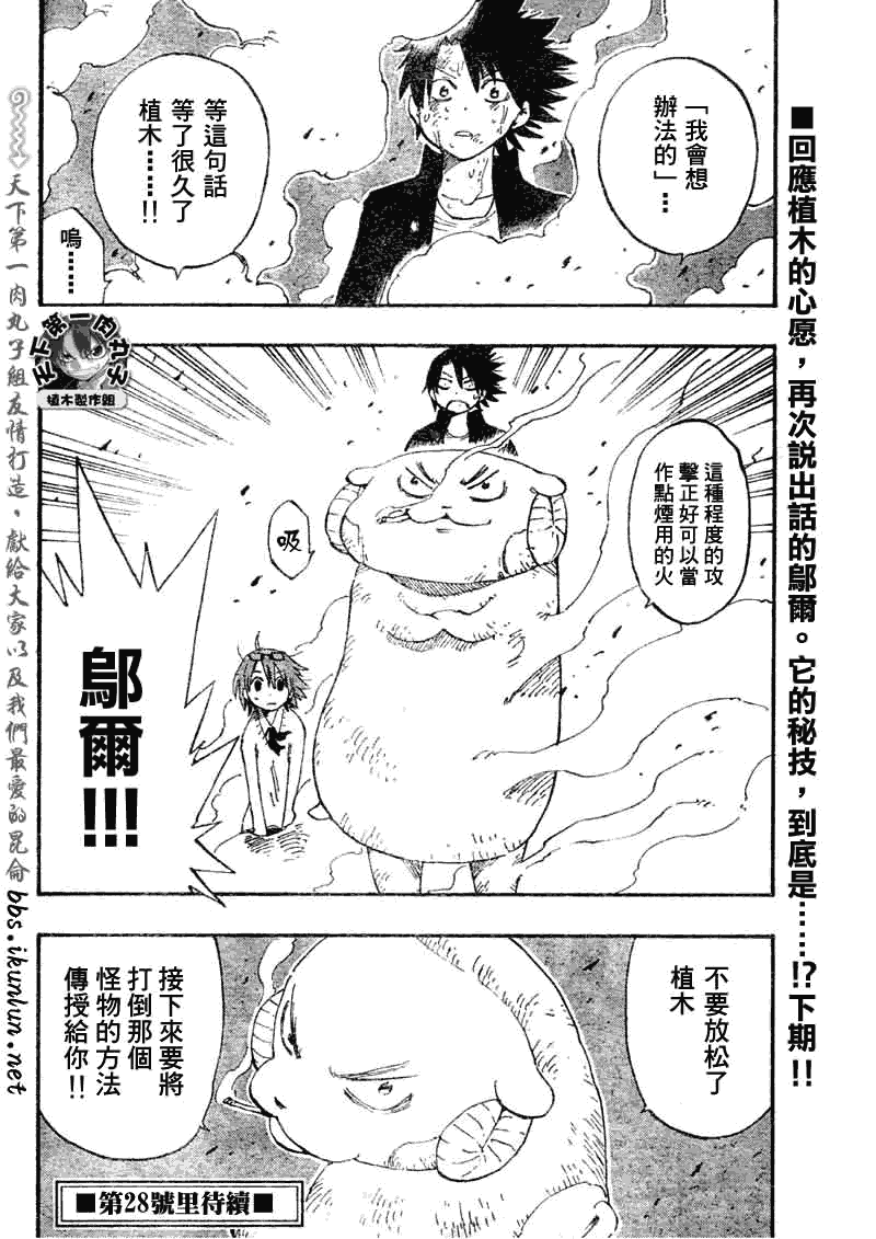 《植木的法则PLUS》漫画 植木法则plus044集