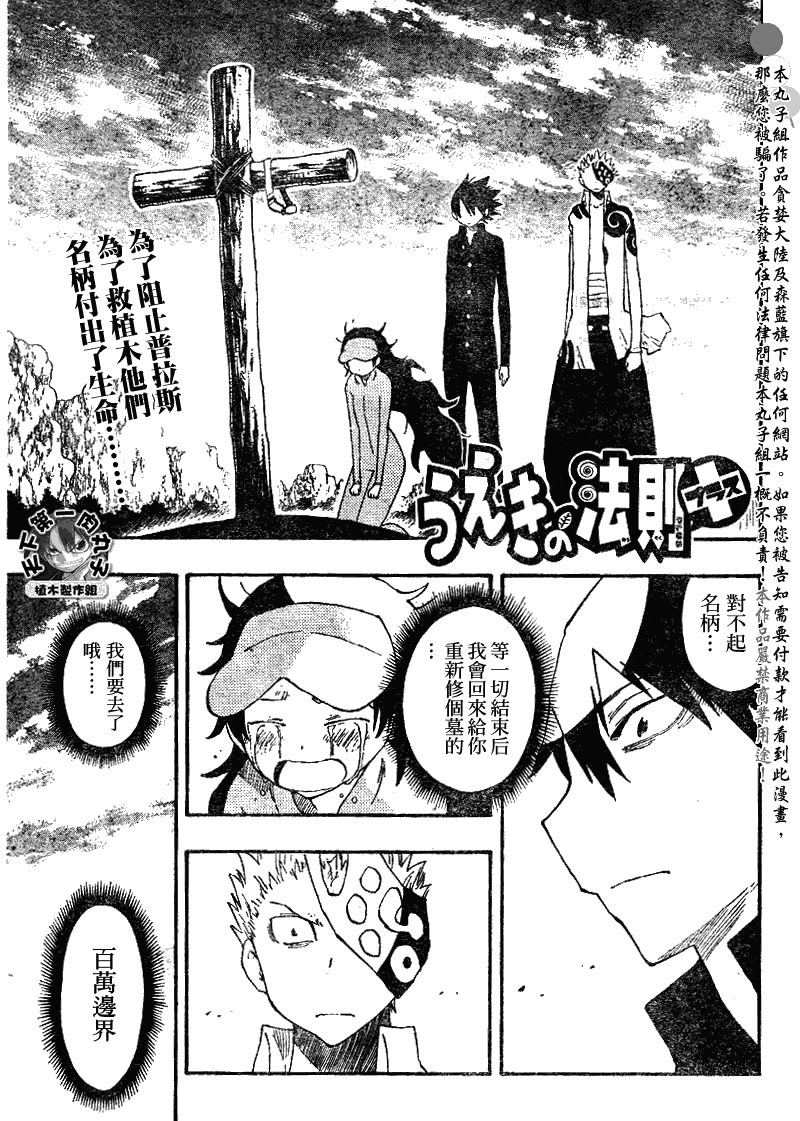 《植木的法则PLUS》漫画 植木法则plus042集