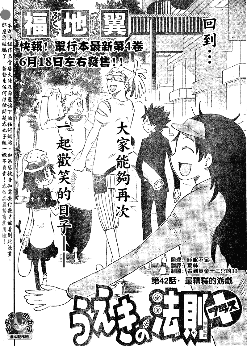 《植木的法则PLUS》漫画 植木法则plus042集