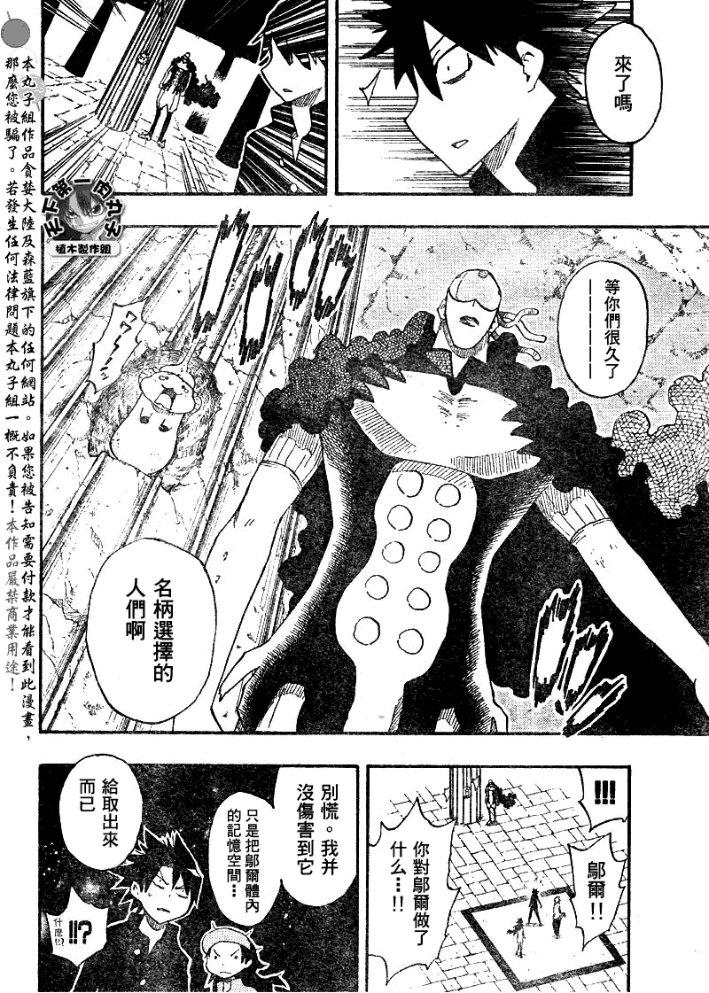 《植木的法则PLUS》漫画 植木法则plus042集