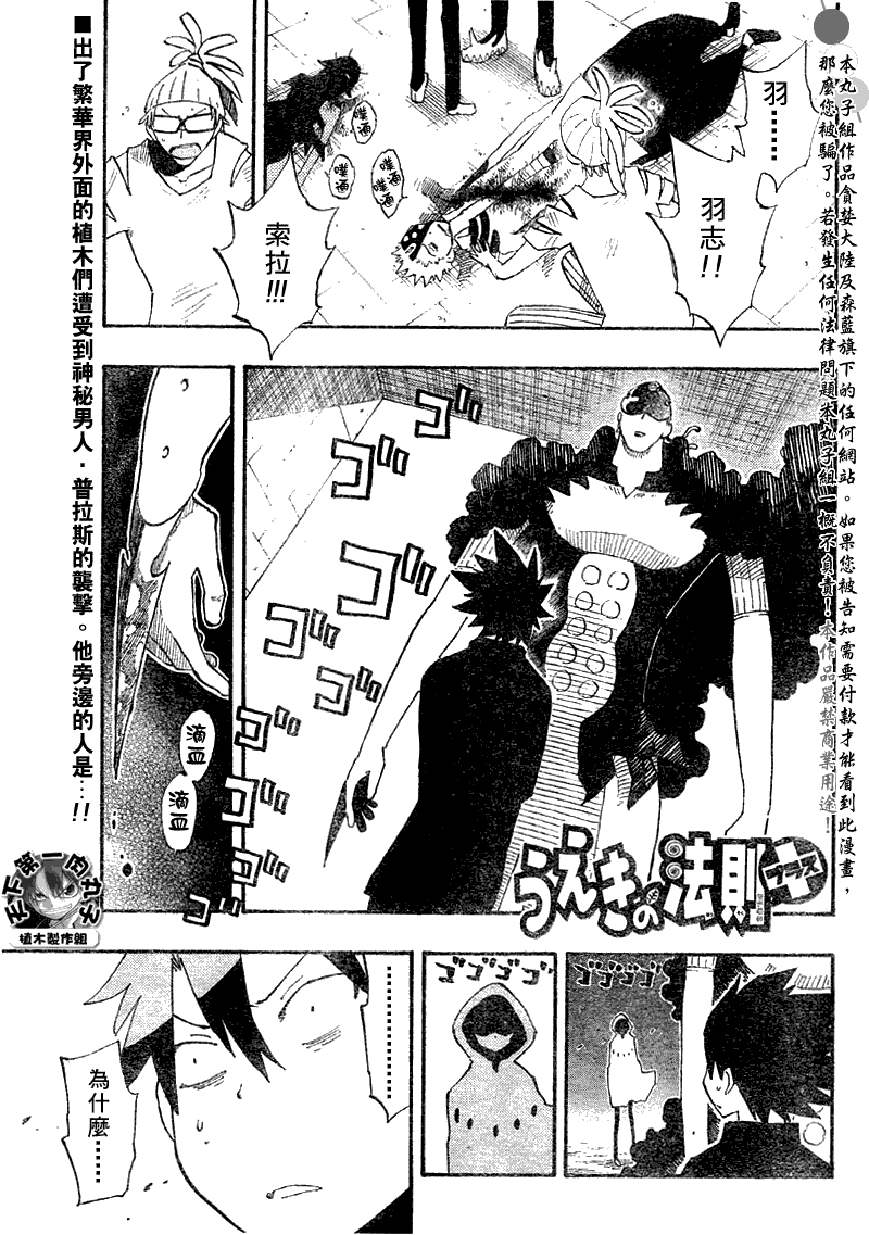 《植木的法则PLUS》漫画 植木法则plus041集