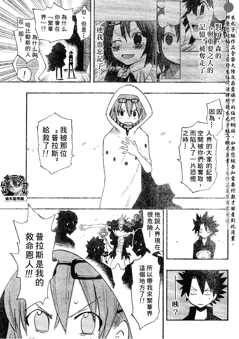 《植木的法则PLUS》漫画 植木法则plus041集