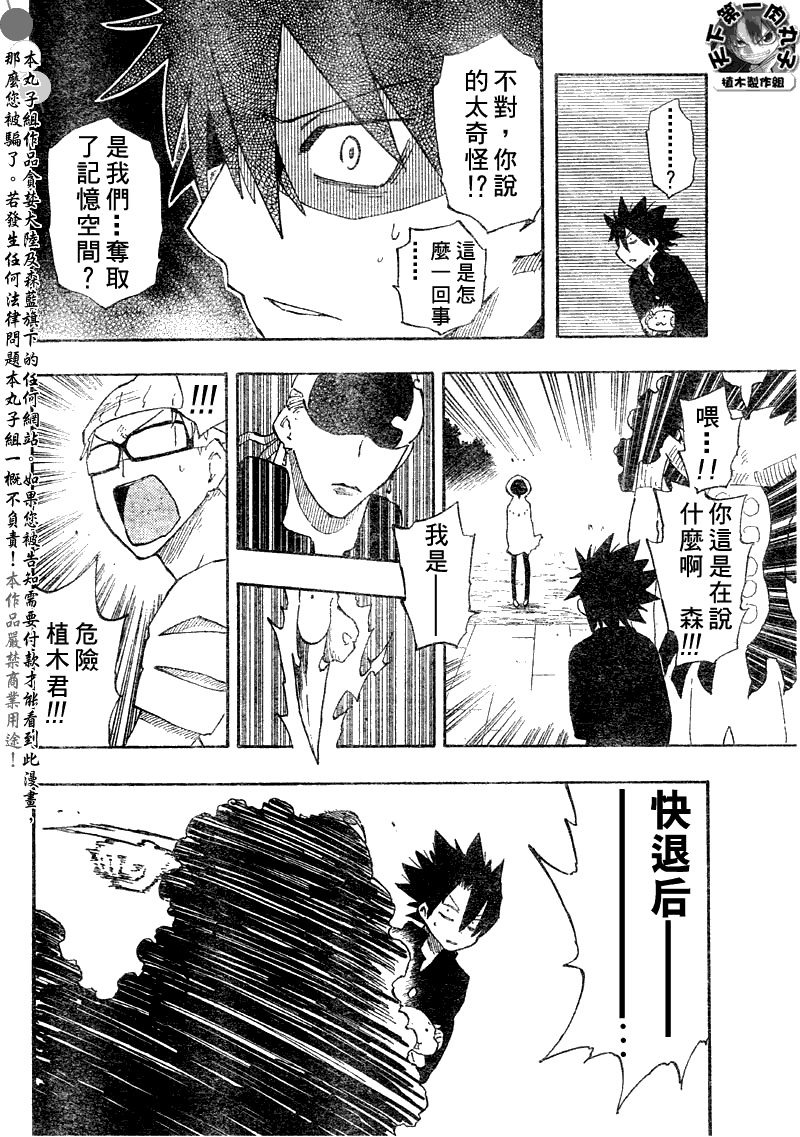 《植木的法则PLUS》漫画 植木法则plus041集