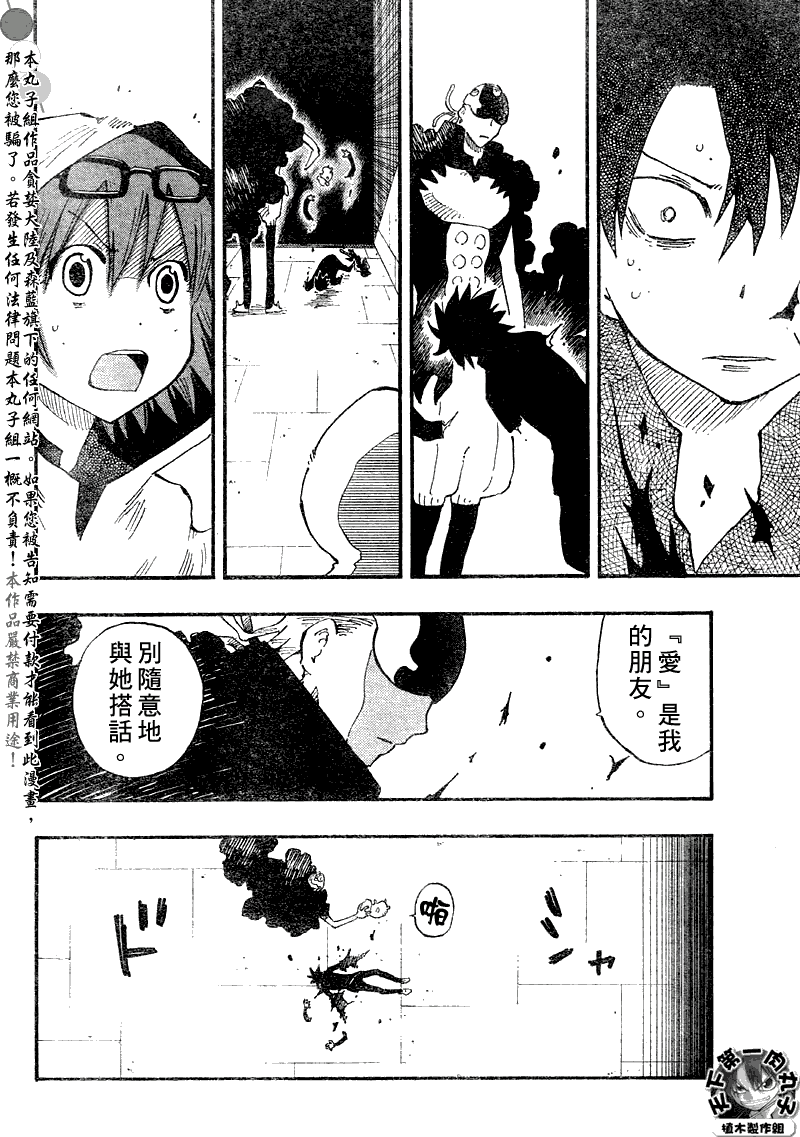 《植木的法则PLUS》漫画 植木法则plus041集