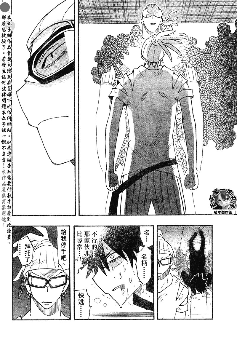 《植木的法则PLUS》漫画 植木法则plus041集