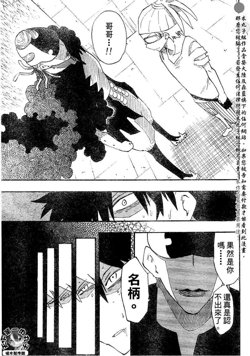 《植木的法则PLUS》漫画 植木法则plus041集