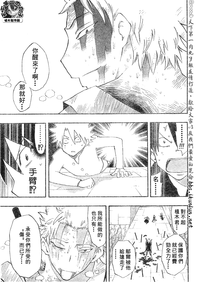 《植木的法则PLUS》漫画 植木法则plus041集