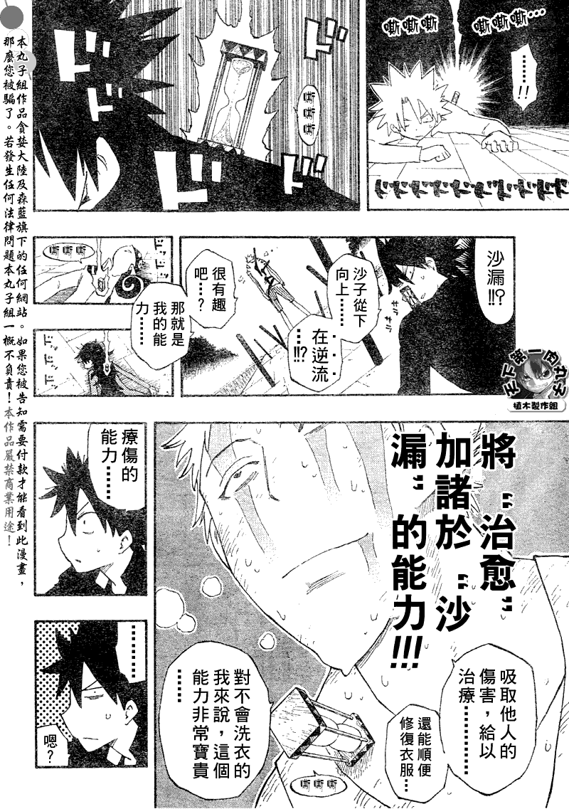 《植木的法则PLUS》漫画 植木法则plus041集