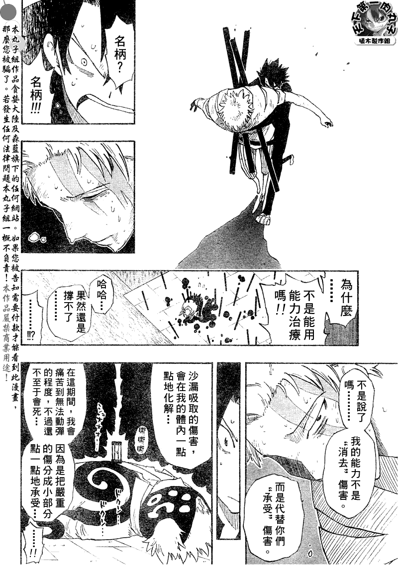 《植木的法则PLUS》漫画 植木法则plus041集