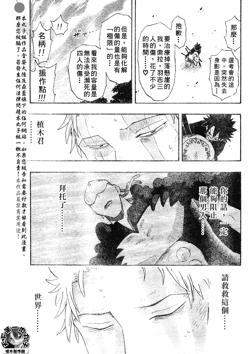 《植木的法则PLUS》漫画 植木法则plus041集