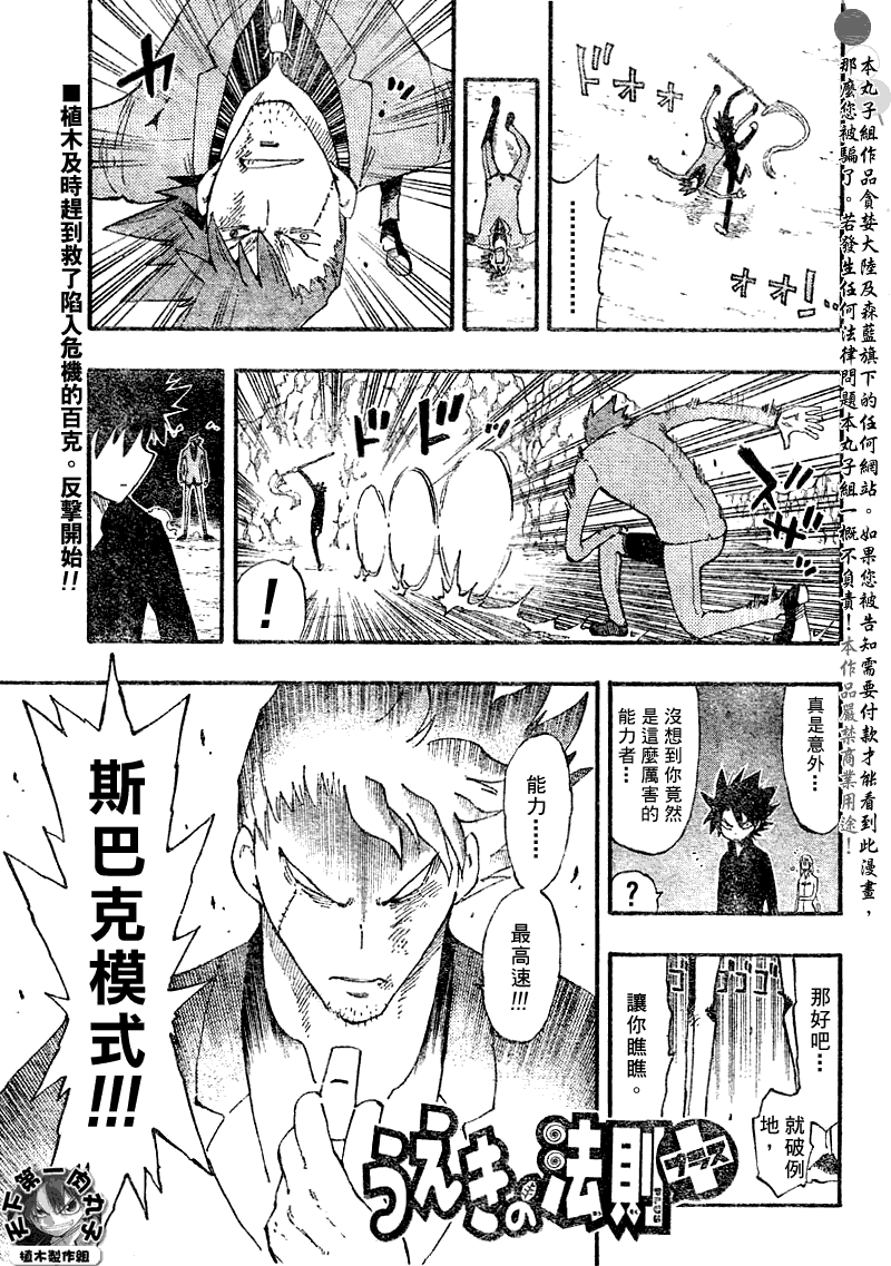 《植木的法则PLUS》漫画 植木法则plus039集