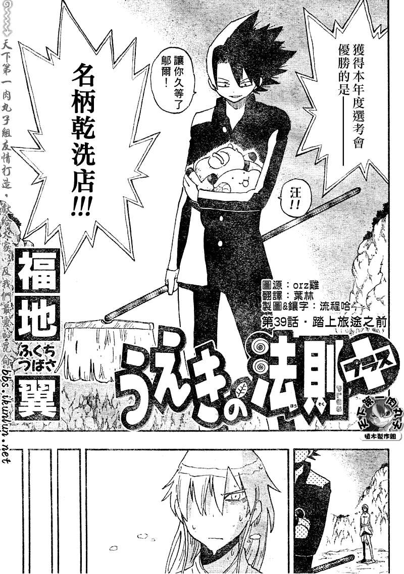 《植木的法则PLUS》漫画 植木法则plus039集